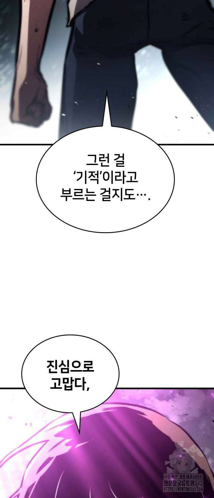 킬 더 드래곤 117화 46