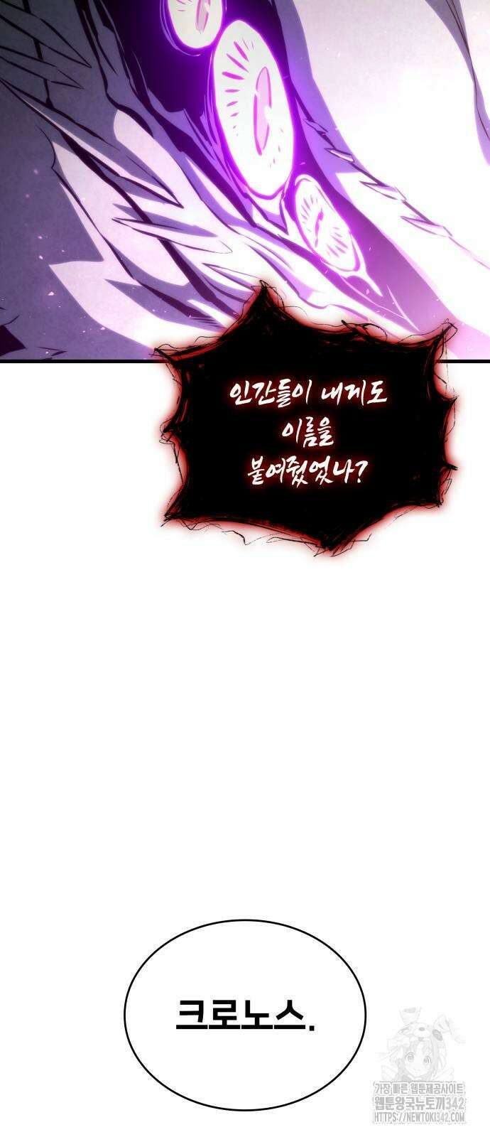 킬 더 드래곤 117화 48