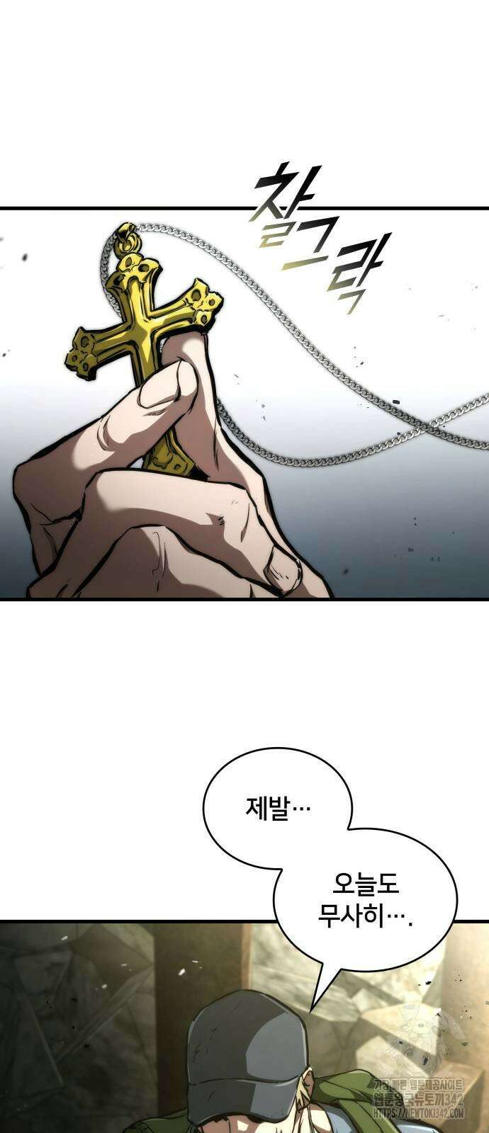 킬 더 드래곤 117화 57