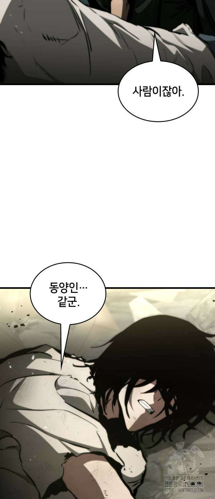 킬 더 드래곤 117화 75