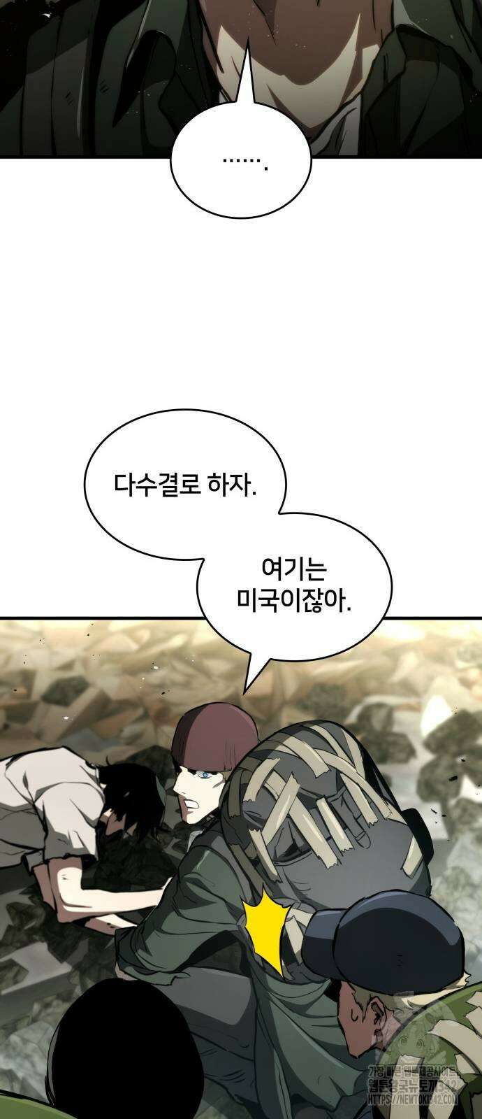 킬 더 드래곤 117화 78