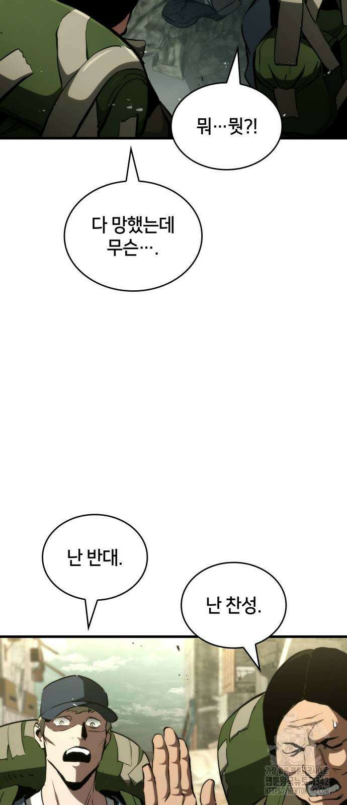 킬 더 드래곤 117화 79