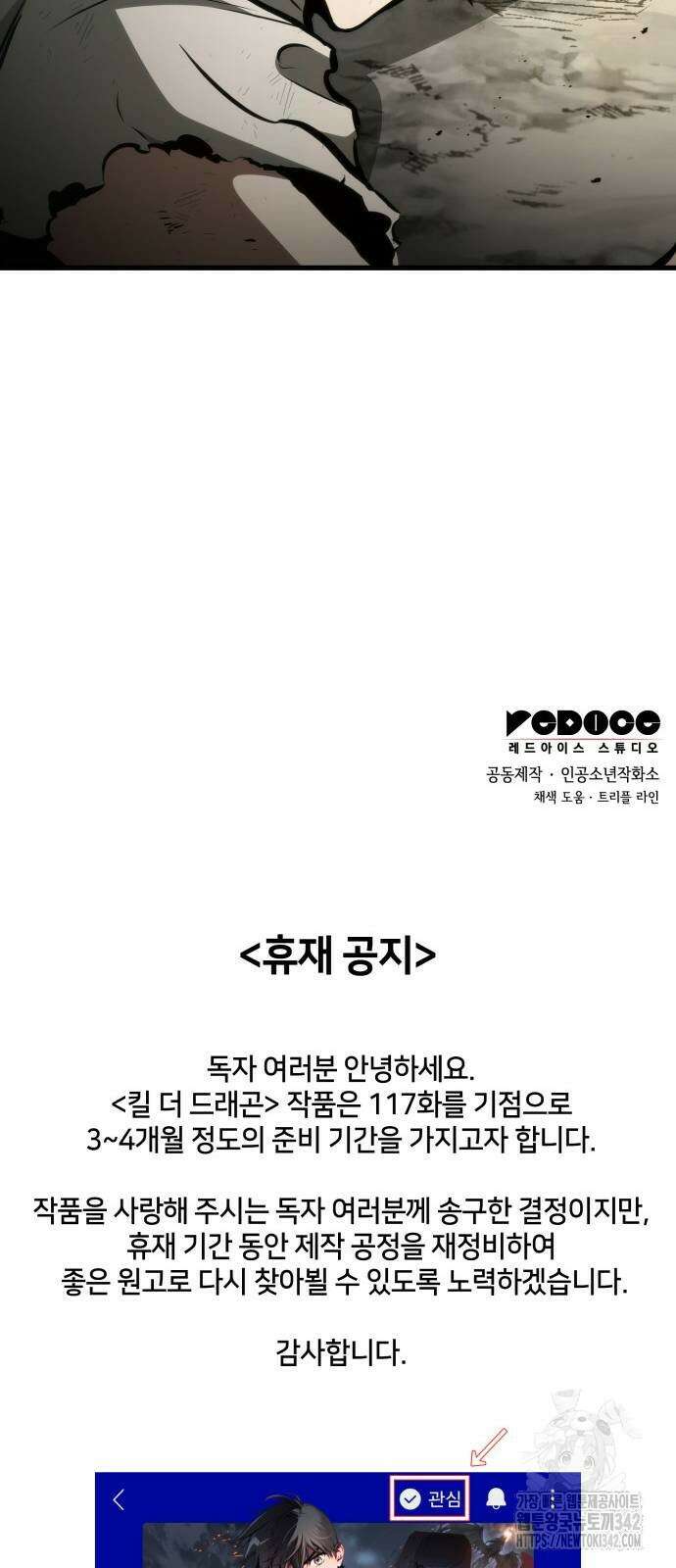 킬 더 드래곤 117화 84