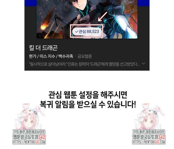 킬 더 드래곤 117화 85