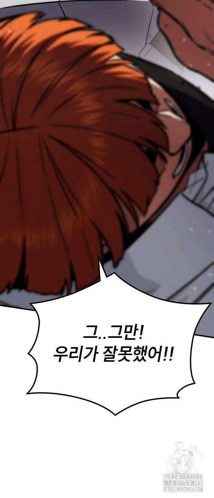 용사님이 일진들을 물리쳐요 2화 8