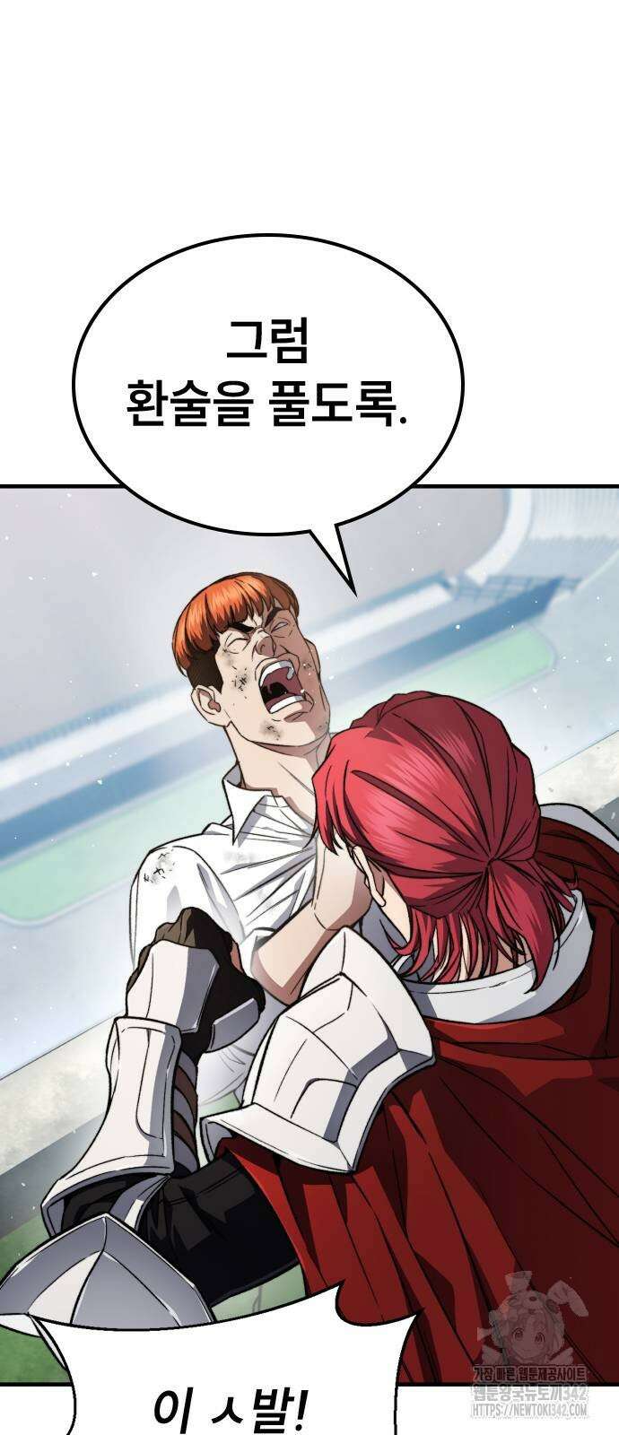 용사님이 일진들을 물리쳐요 2화 9