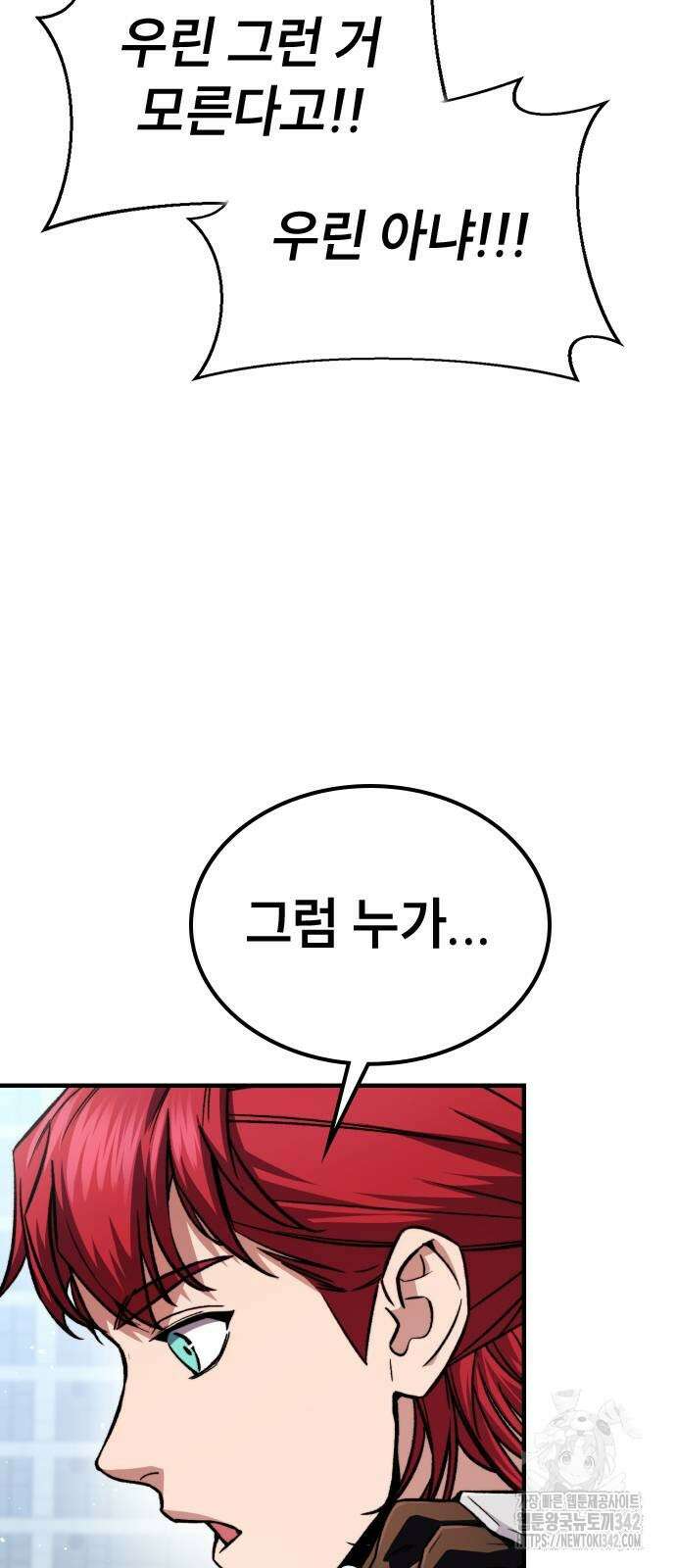 용사님이 일진들을 물리쳐요 2화 10