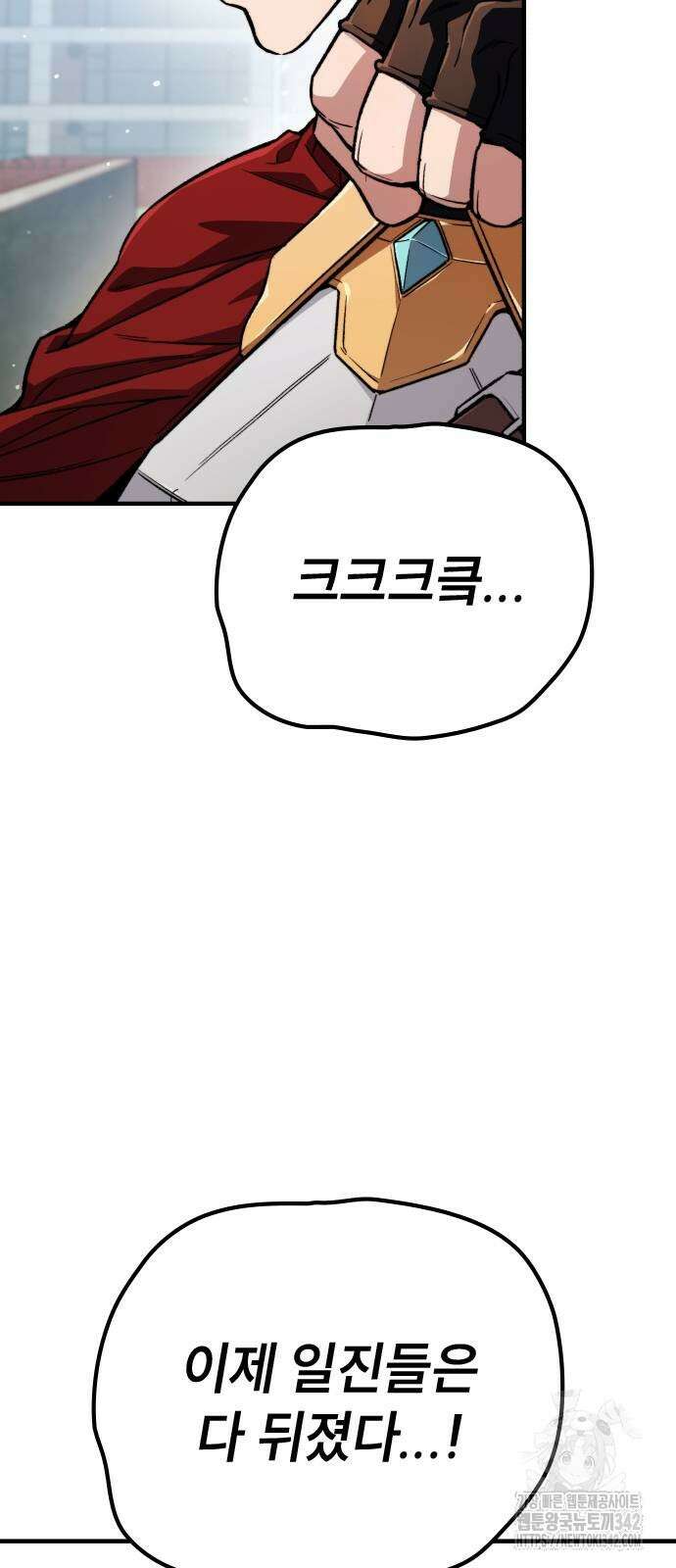 용사님이 일진들을 물리쳐요 2화 11