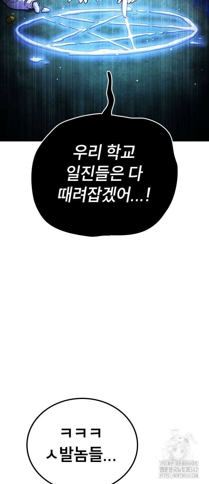 용사님이 일진들을 물리쳐요 2화 14
