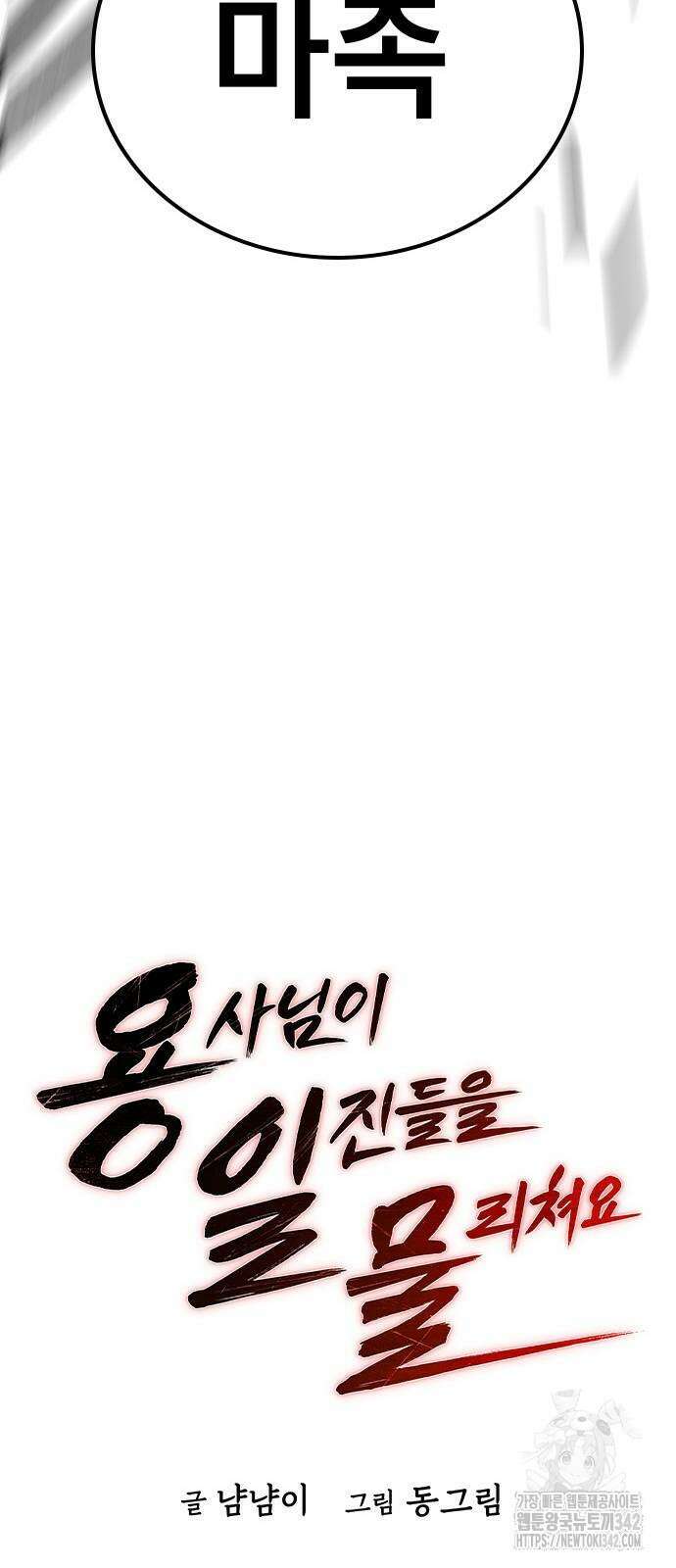 용사님이 일진들을 물리쳐요 2화 21
