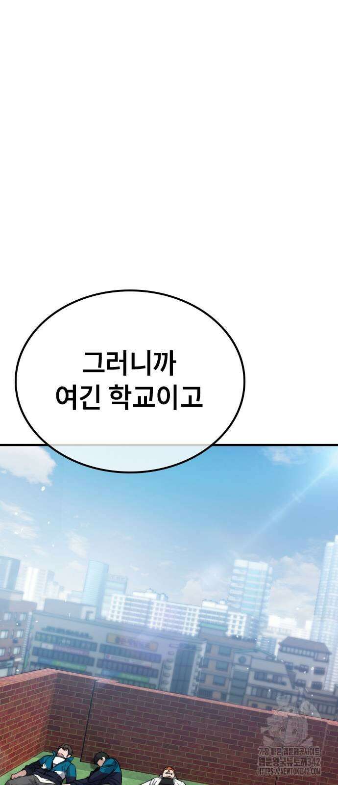 용사님이 일진들을 물리쳐요 2화 23