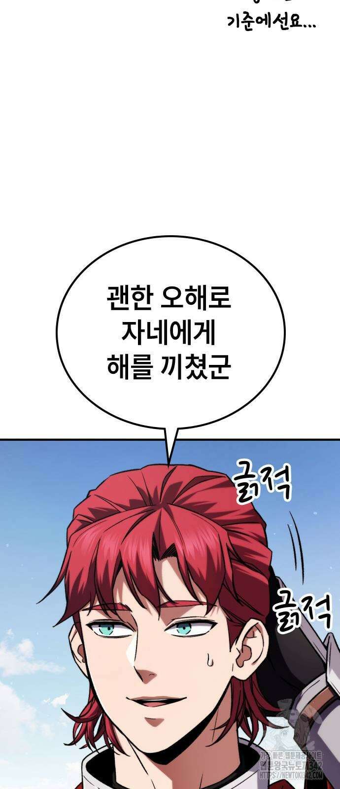 용사님이 일진들을 물리쳐요 2화 26