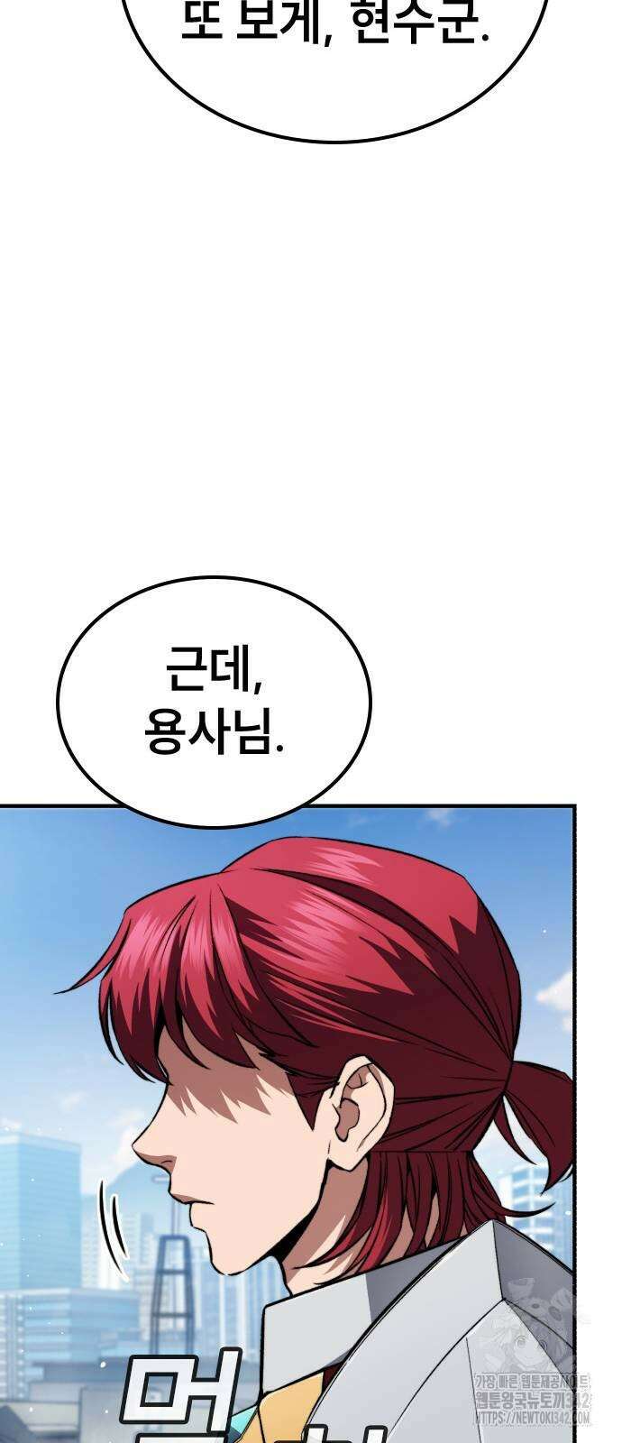 용사님이 일진들을 물리쳐요 2화 34