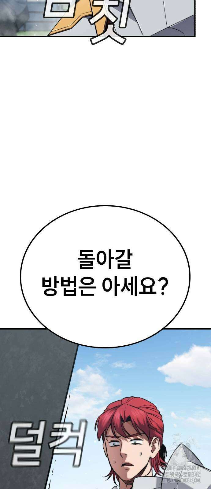 용사님이 일진들을 물리쳐요 2화 35