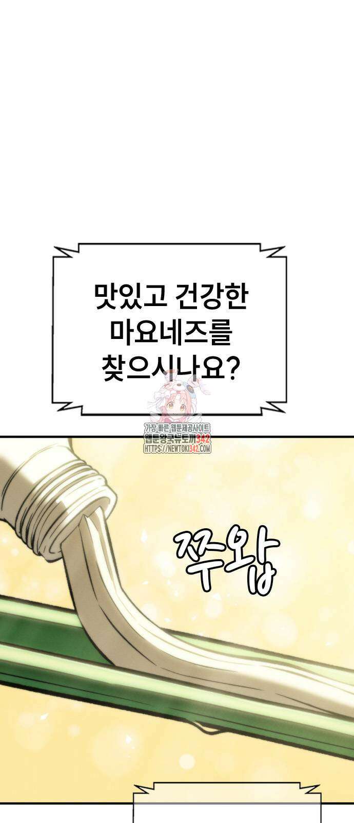 용사님이 일진들을 물리쳐요 6화 1