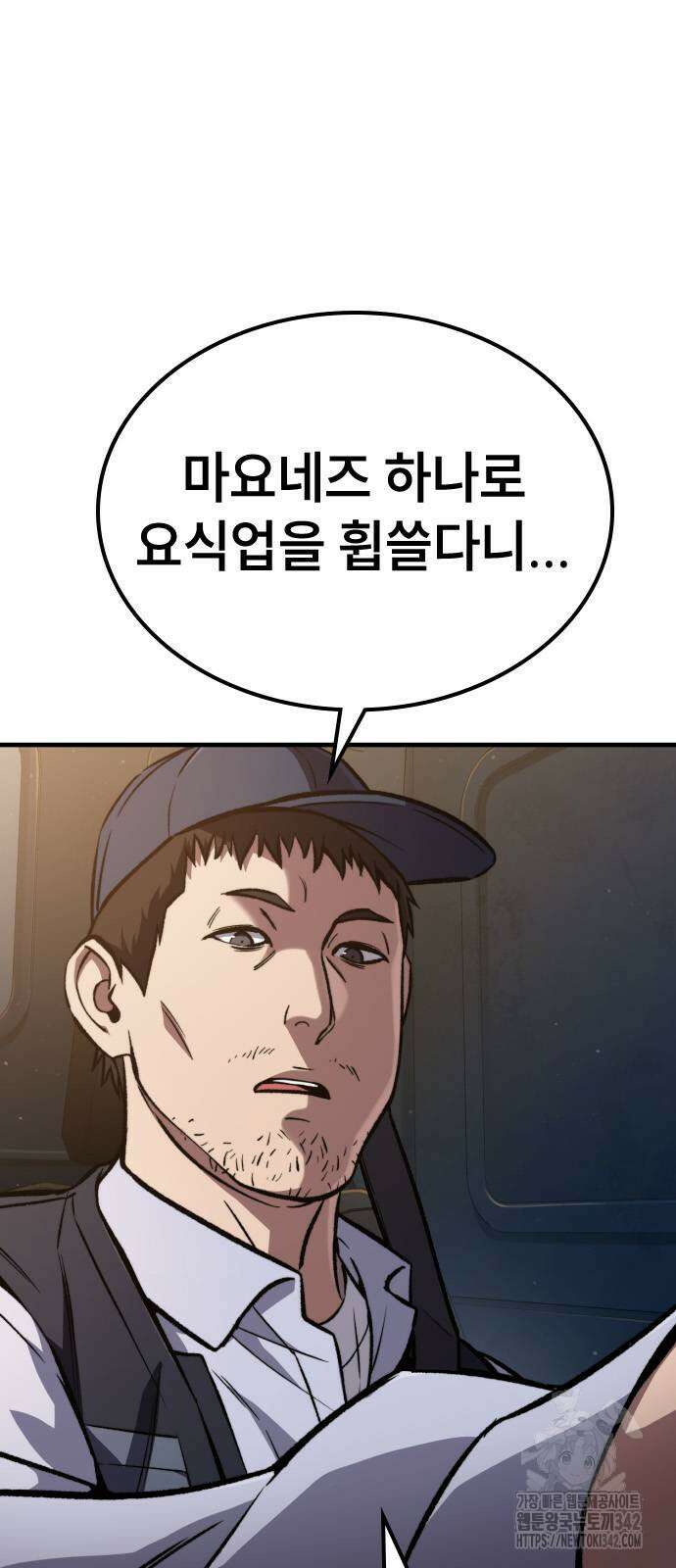 용사님이 일진들을 물리쳐요 6화 6