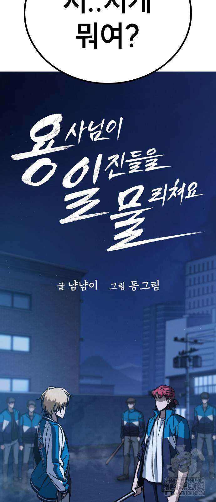 용사님이 일진들을 물리쳐요 6화 9