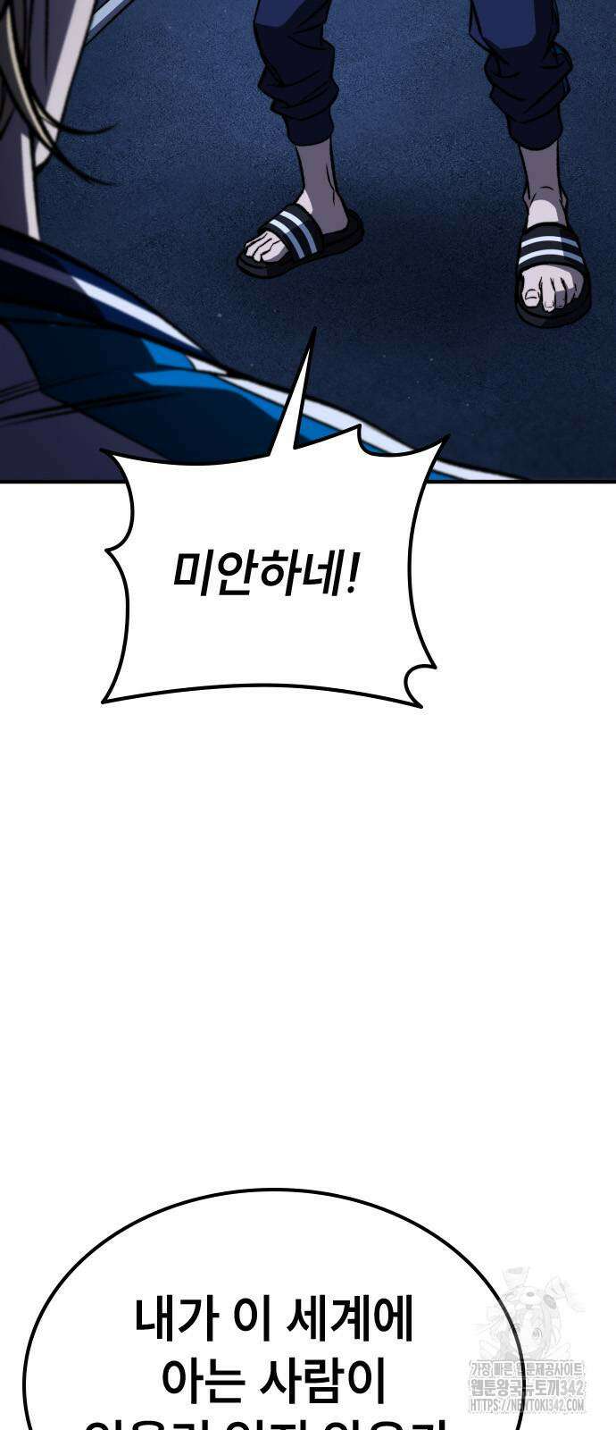 용사님이 일진들을 물리쳐요 6화 15