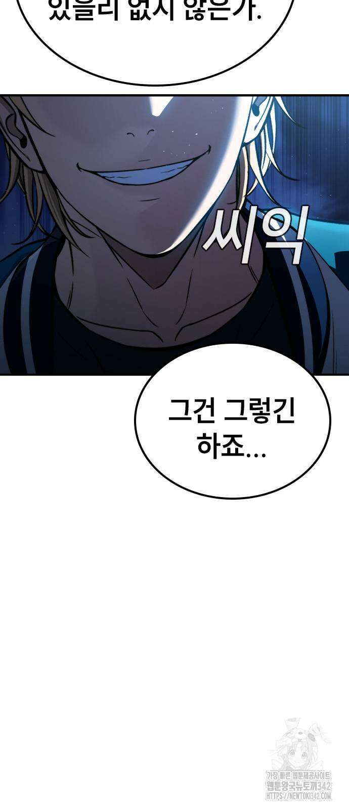 용사님이 일진들을 물리쳐요 6화 16