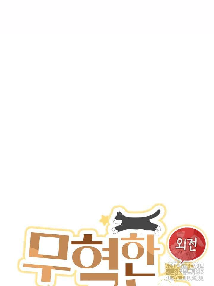 무혁한 나의 외전 3화 6