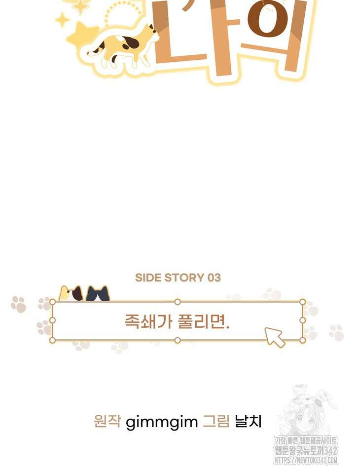무혁한 나의 외전 3화 7