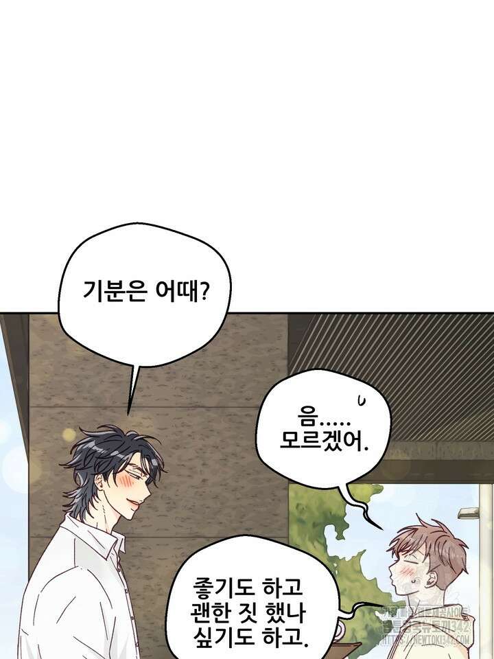 무혁한 나의 외전 3화 11