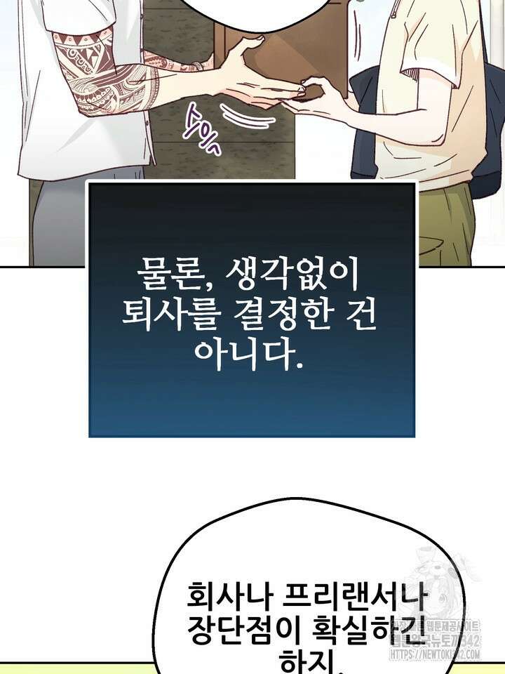 무혁한 나의 외전 3화 12