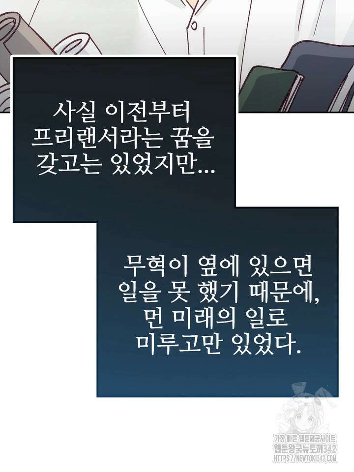 무혁한 나의 외전 3화 14