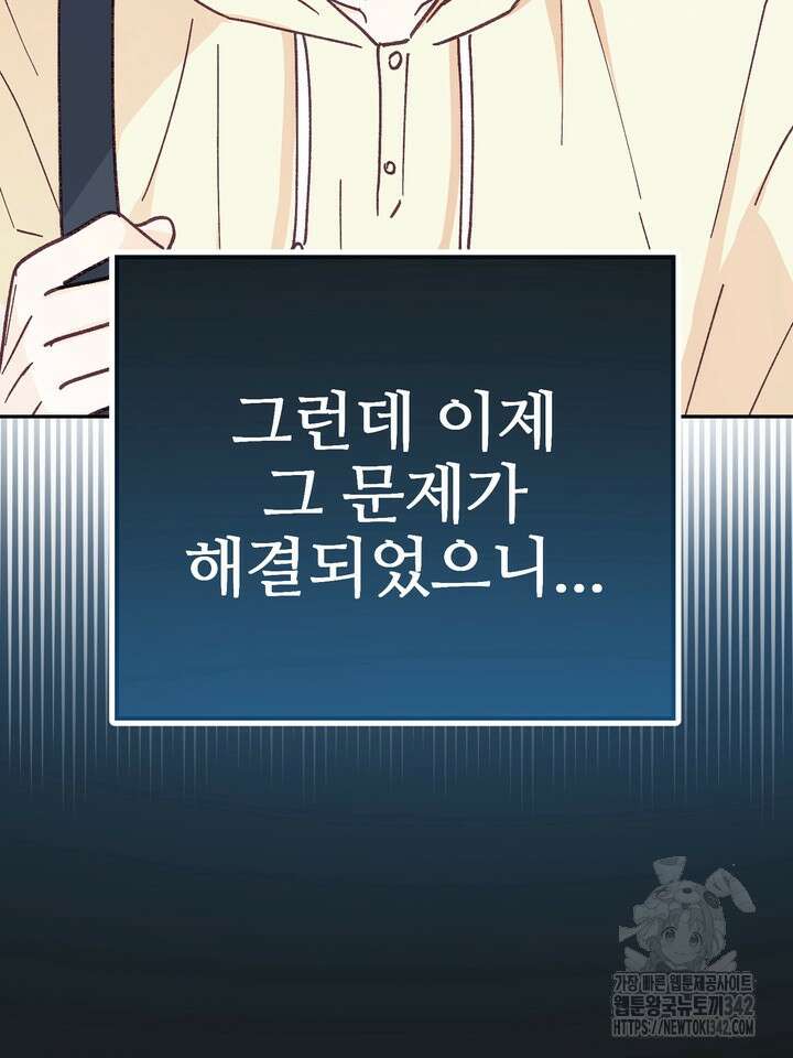 무혁한 나의 외전 3화 16