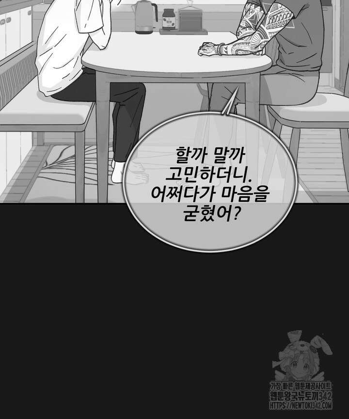 무혁한 나의 외전 3화 18