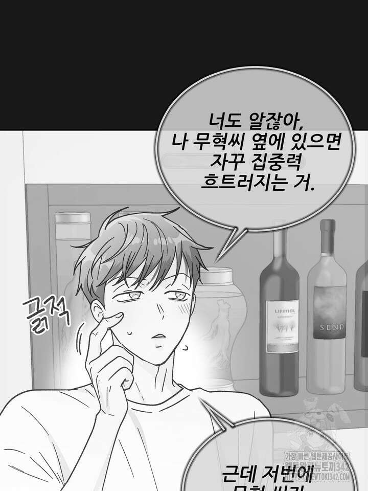 무혁한 나의 외전 3화 19
