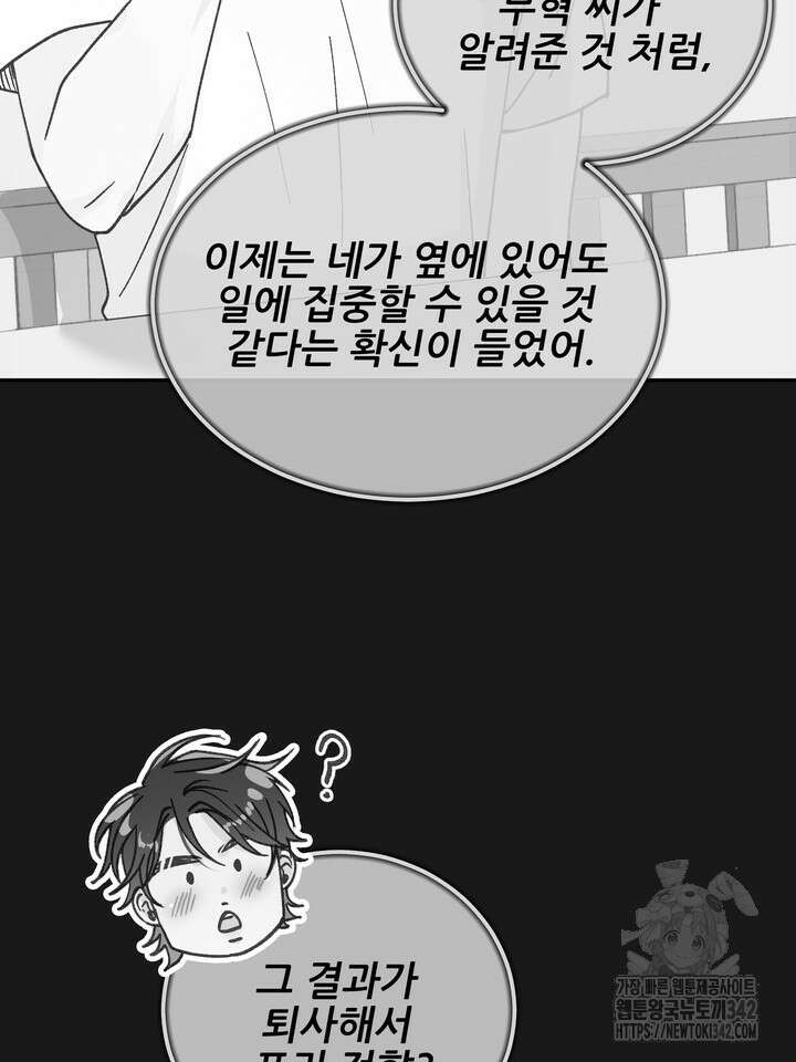무혁한 나의 외전 3화 20
