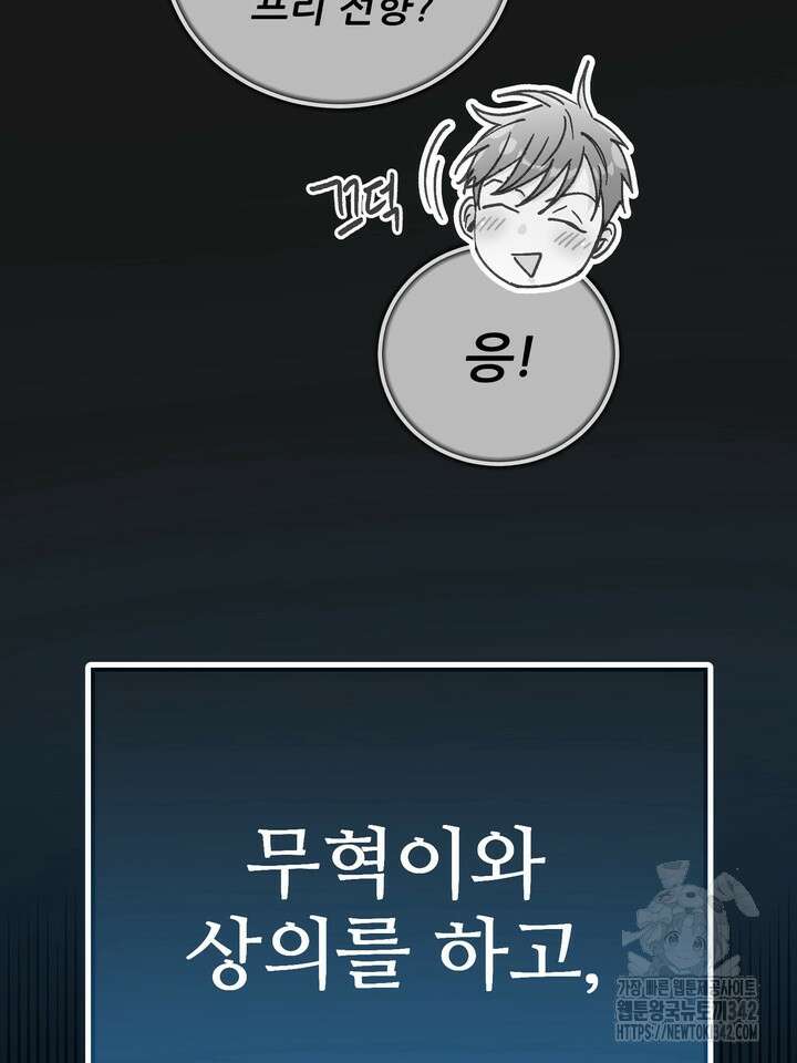 무혁한 나의 외전 3화 21