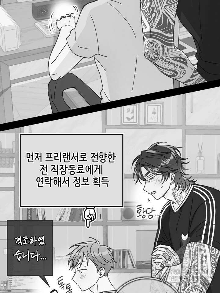 무혁한 나의 외전 3화 23
