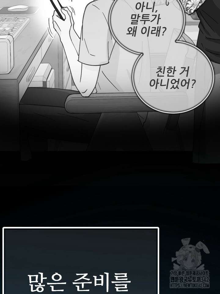무혁한 나의 외전 3화 24