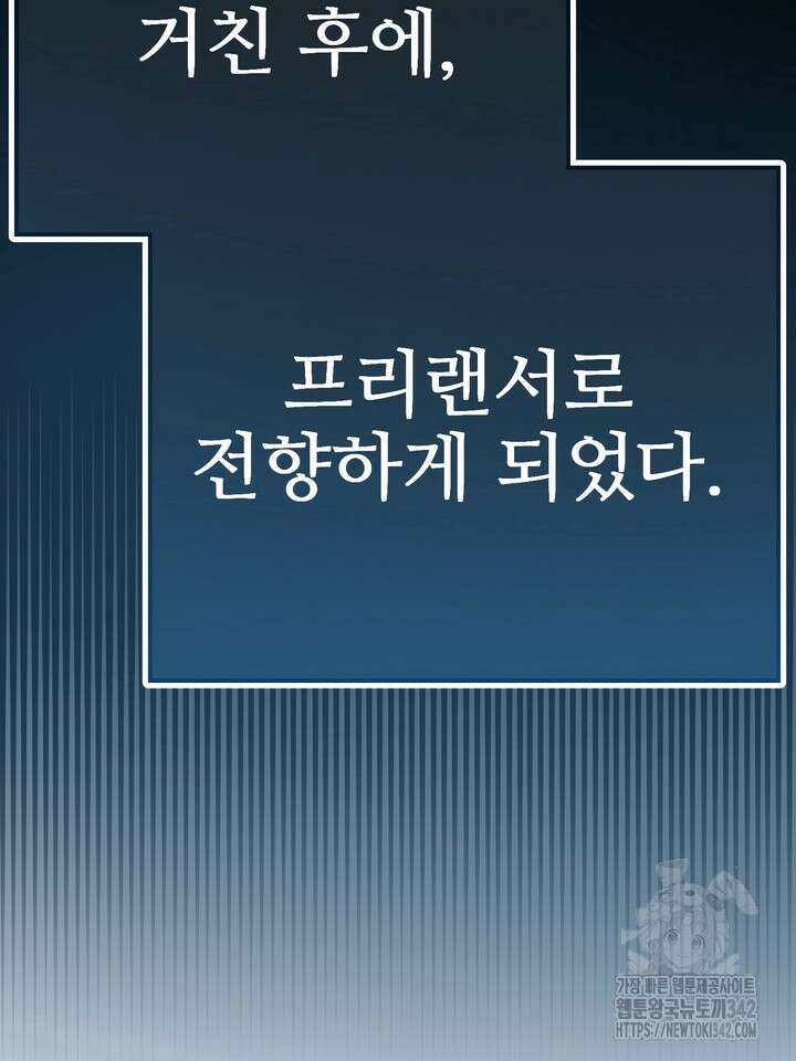무혁한 나의 외전 3화 25