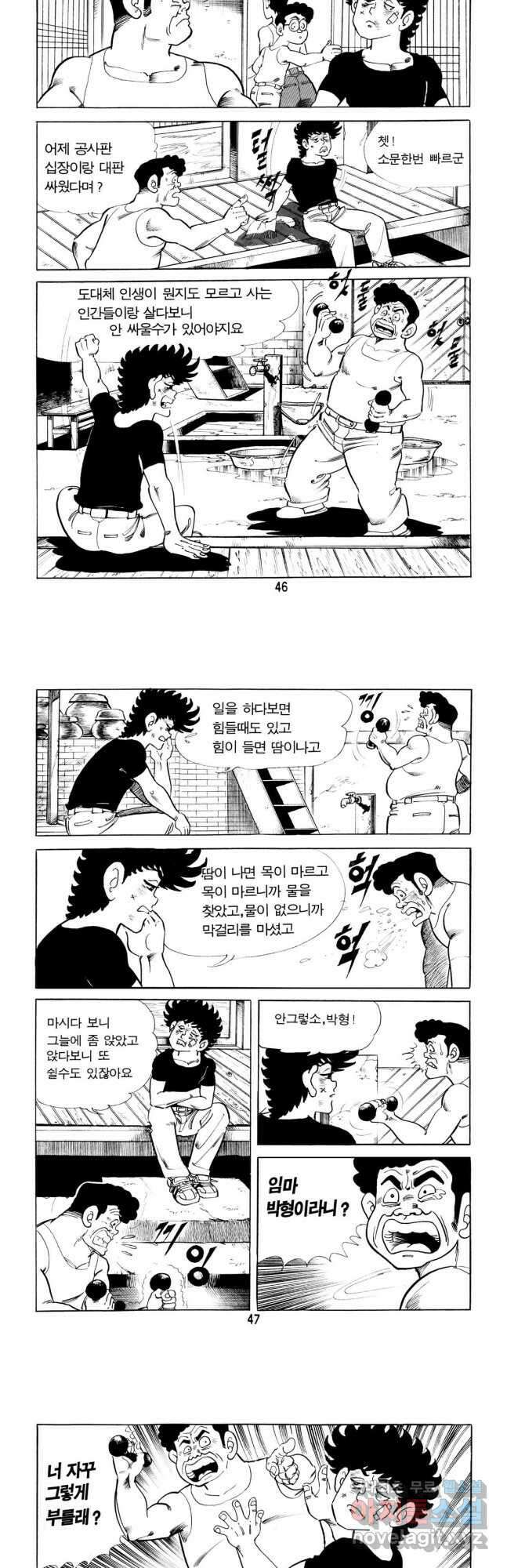 고행석 악질의 전설 5탄 신을 만난 불청객 2화 2