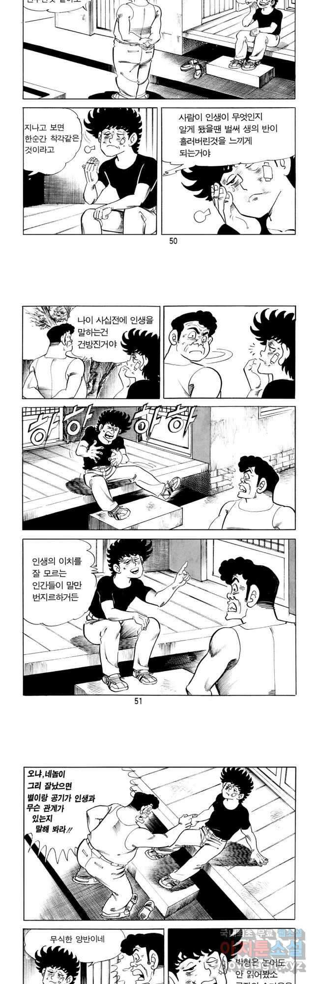 고행석 악질의 전설 5탄 신을 만난 불청객 2화 4