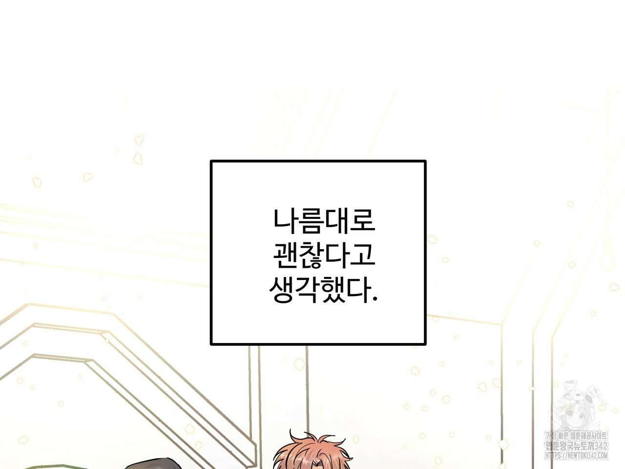 별똥별에게 구름판 서포트 신청합니다 1화 3
