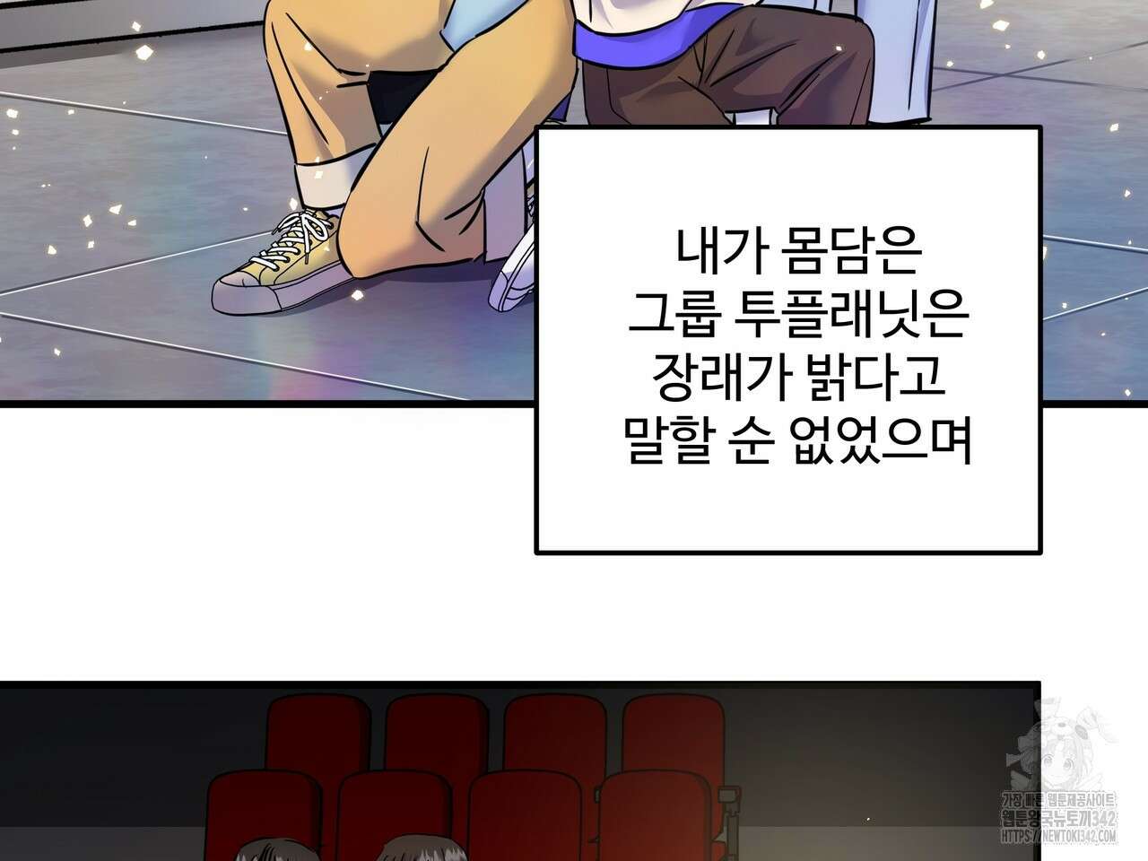 별똥별에게 구름판 서포트 신청합니다 1화 5