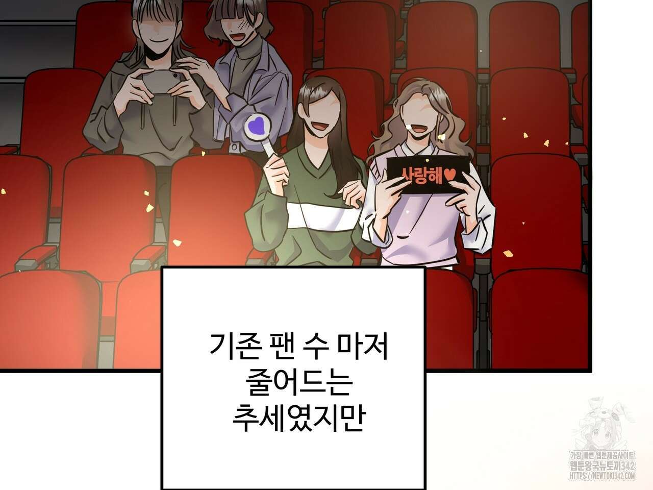 별똥별에게 구름판 서포트 신청합니다 1화 6