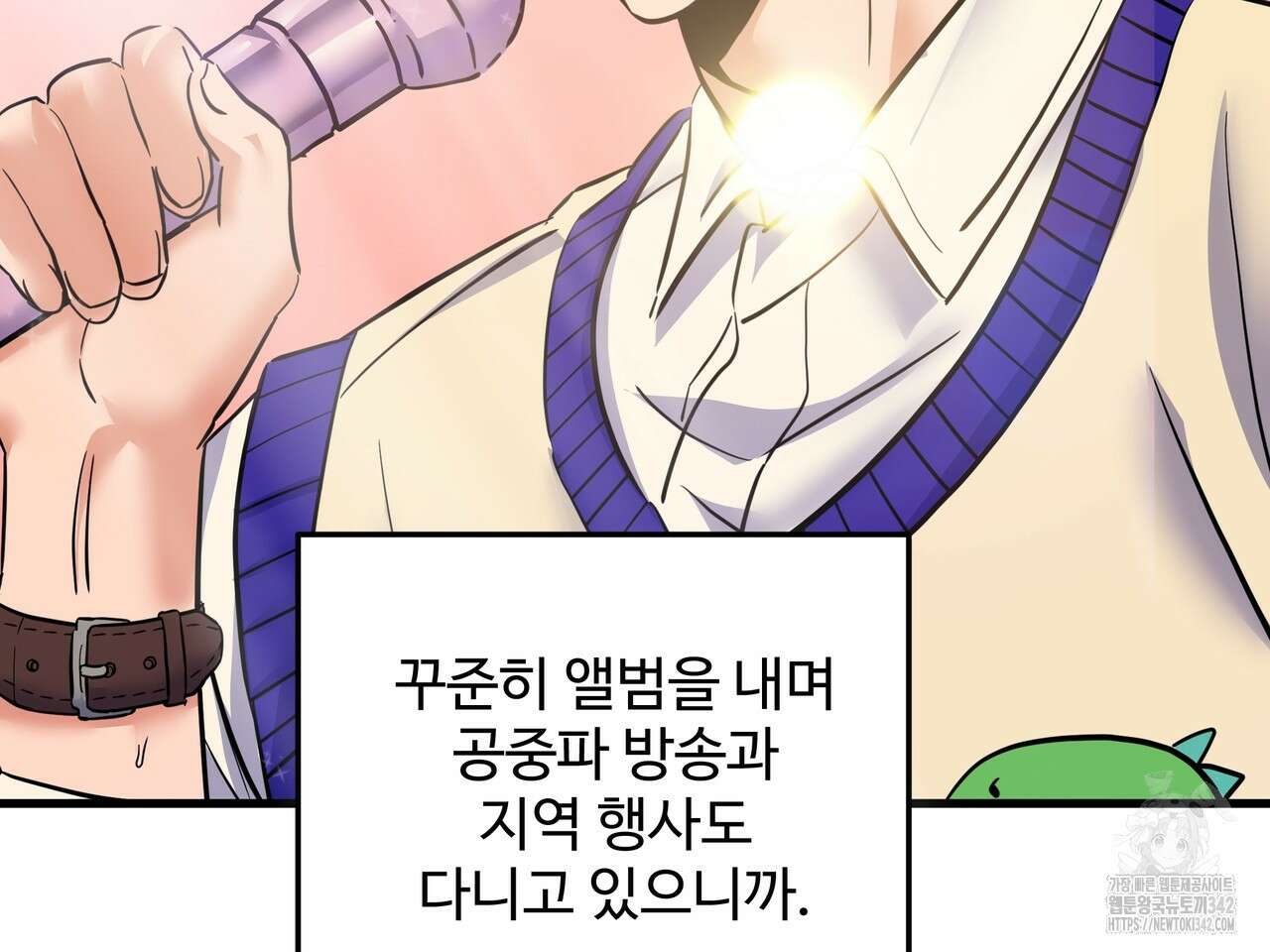 별똥별에게 구름판 서포트 신청합니다 1화 8