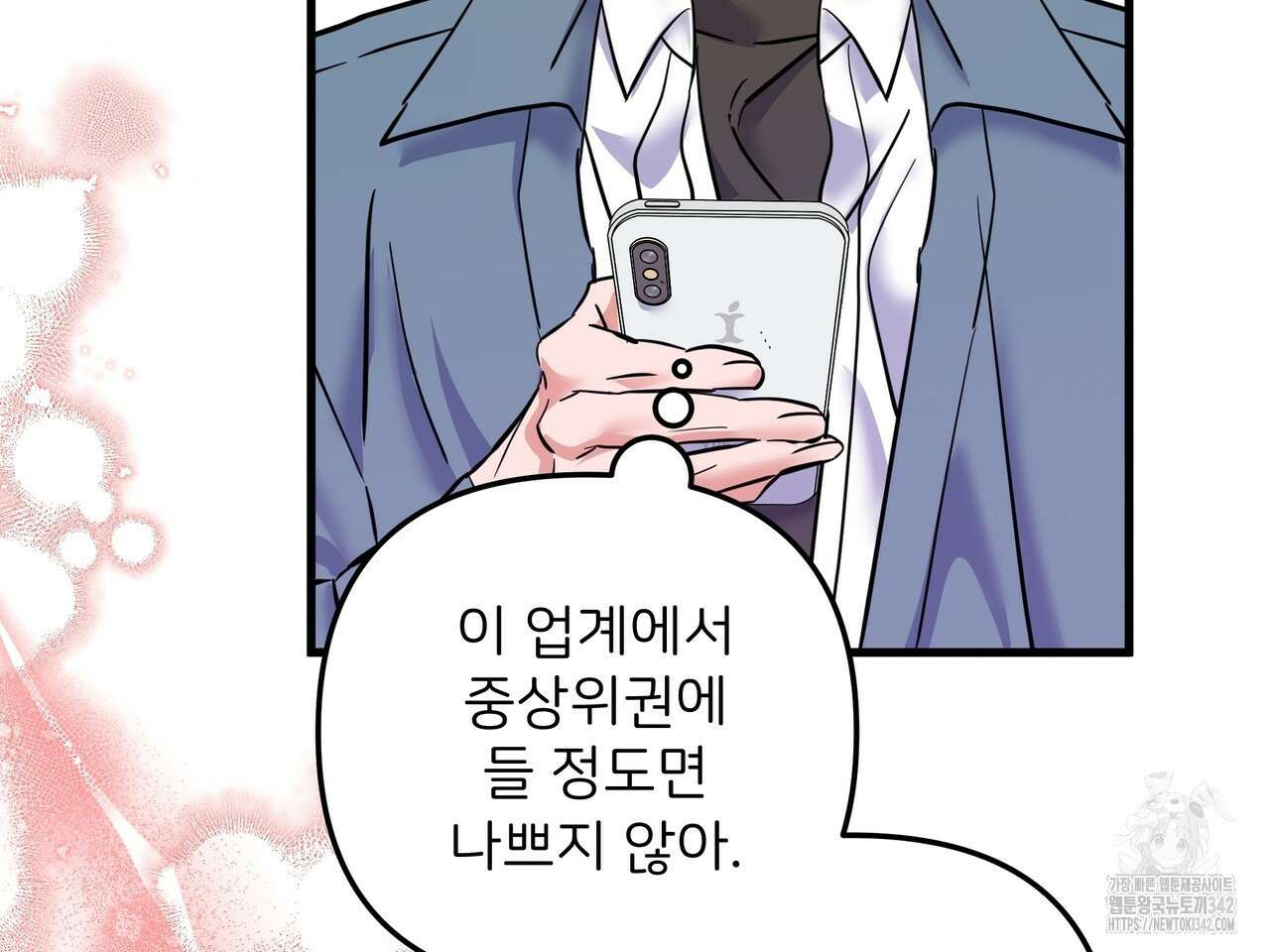 별똥별에게 구름판 서포트 신청합니다 1화 10