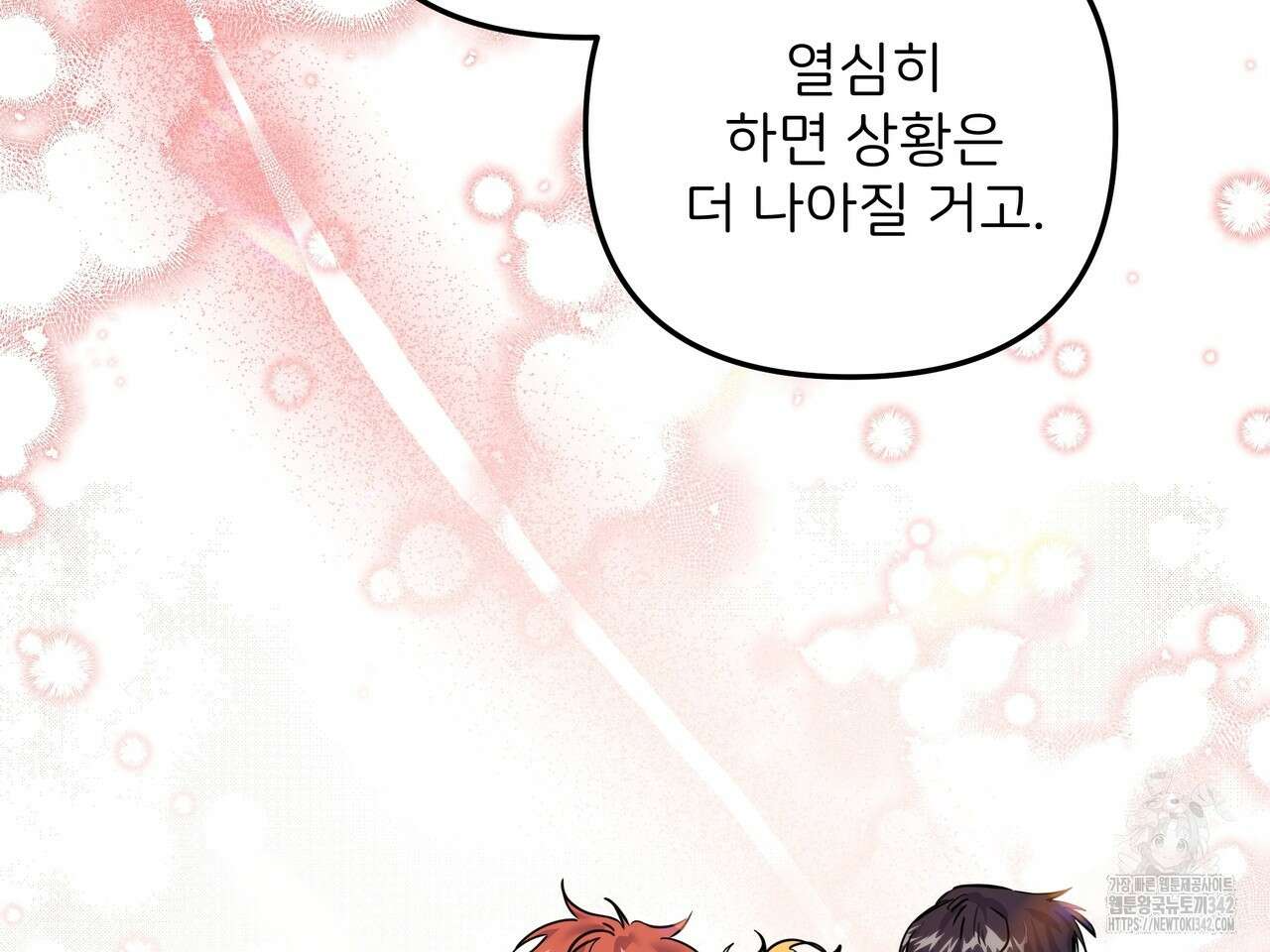 별똥별에게 구름판 서포트 신청합니다 1화 11