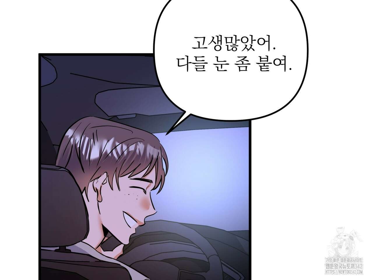 별똥별에게 구름판 서포트 신청합니다 1화 24