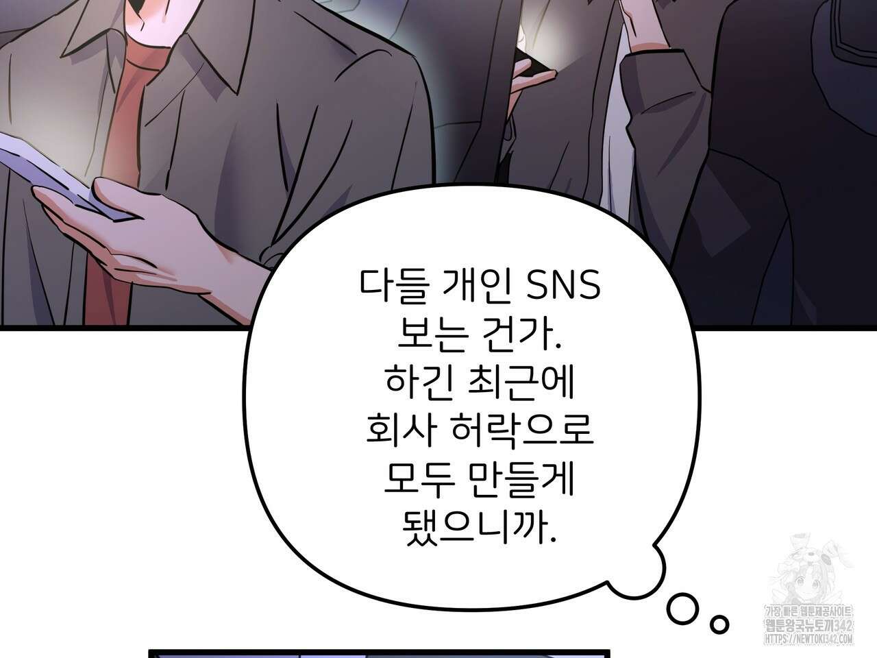 별똥별에게 구름판 서포트 신청합니다 1화 28