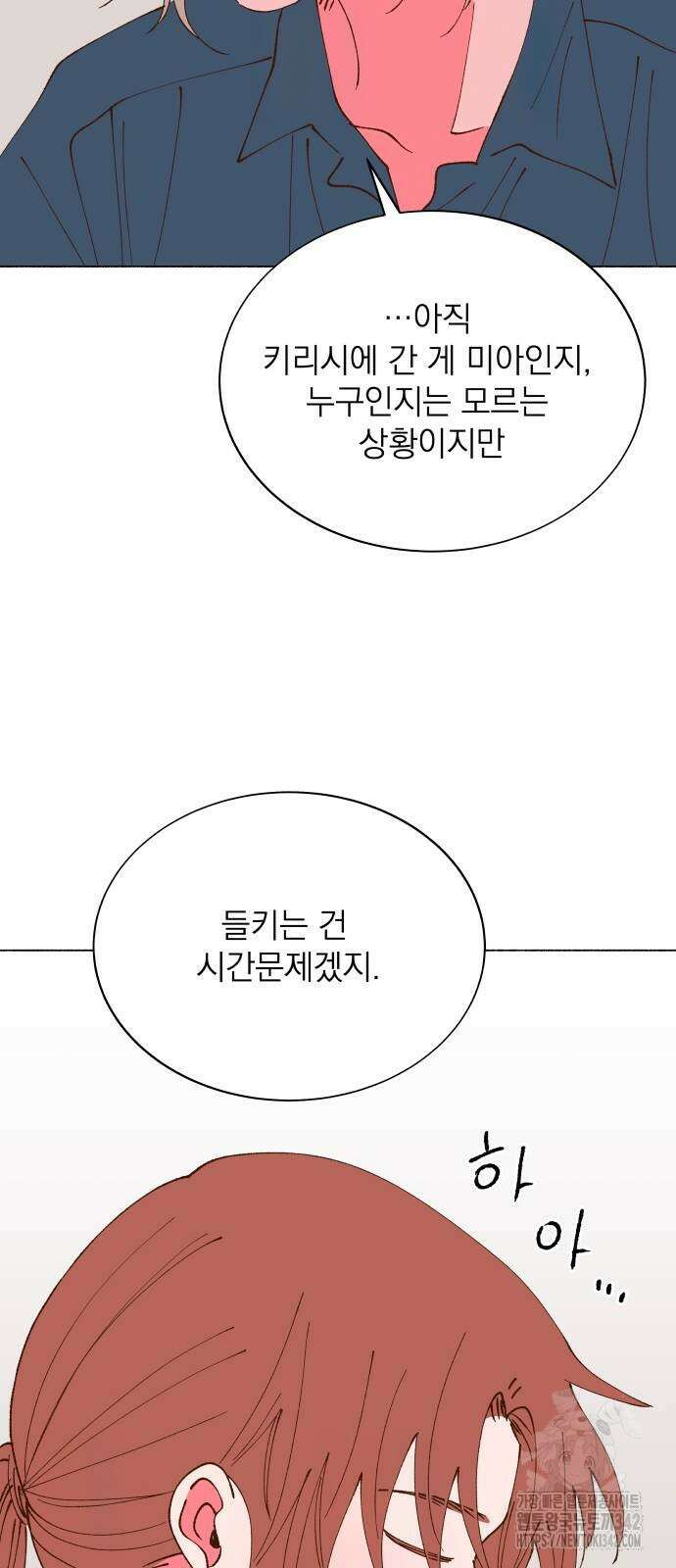 그렇게 물거품이 되어도 23화 8