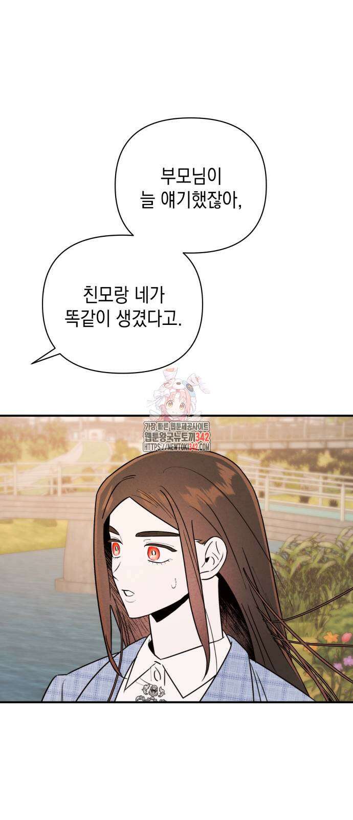 여동생은 오늘 밤 나를 간택한다 22화 1