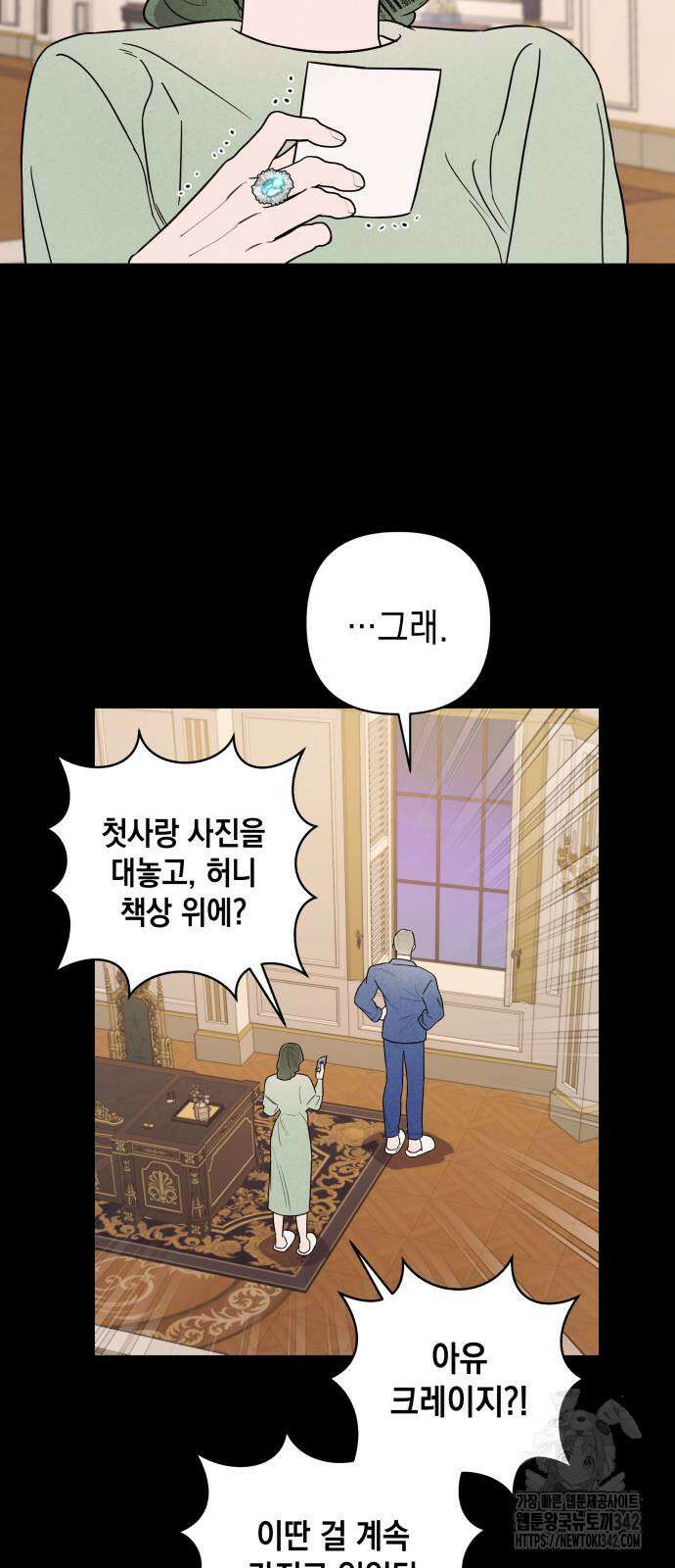 여동생은 오늘 밤 나를 간택한다 22화 5