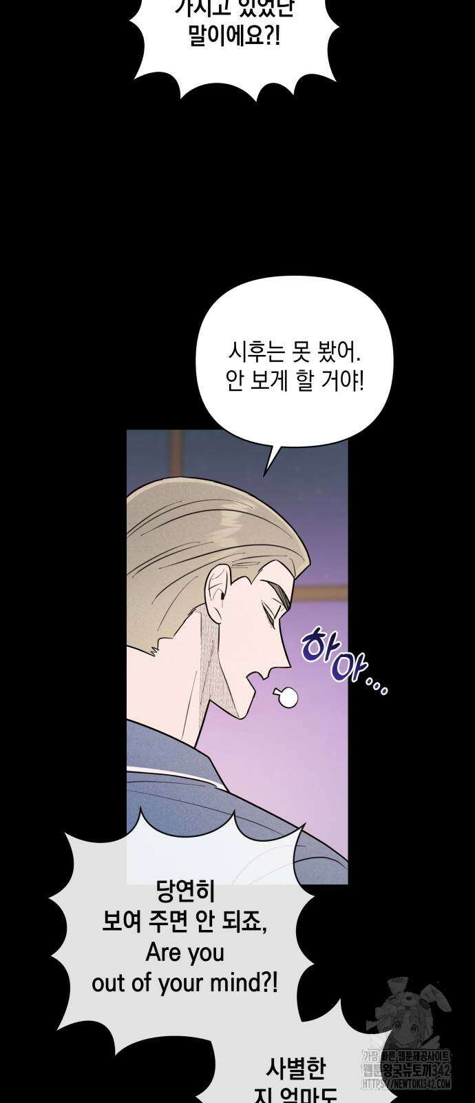 여동생은 오늘 밤 나를 간택한다 22화 6